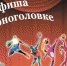 AfishaVD site1.jpg - Черноголовская газета