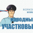 конкурс народный участковый.jpg - Черноголовская газета