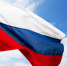 флаг россии.jpg - Черноголовская газета