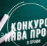Без названия.jpg - Черноголовская газета